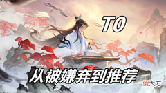 【游戏世界】王者荣耀：为什么经常被嫌弃的庄周，现在会被作为T0辅助推荐？