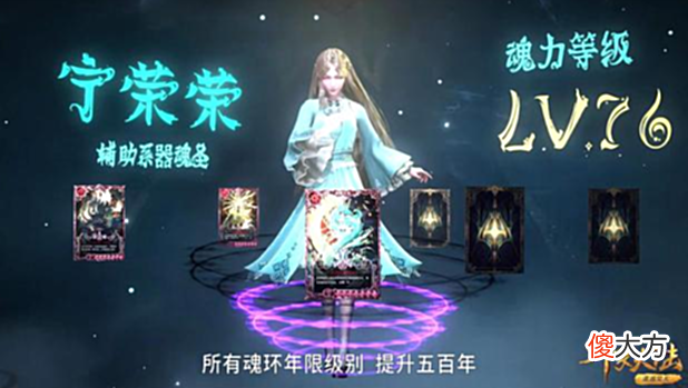 【游戏迷】宁荣荣的海神考核多次提升魂环年限，比比东陷入沉思，她怎么没有