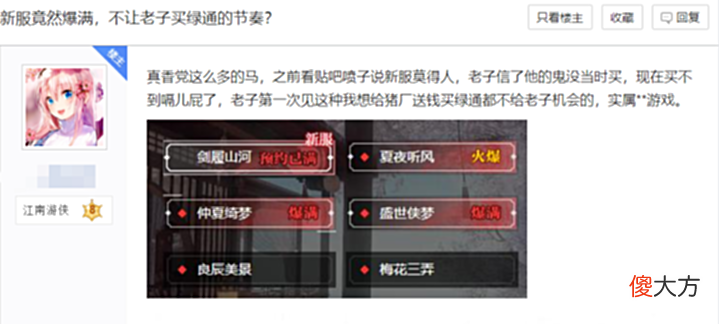 【游戏迷】奇葩!网易给玩家下蛊了?竟要集体众筹给网易买服务器?