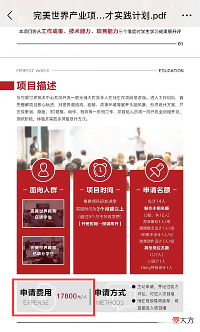 【游戏世界】17800元一人！完美世界因“付费上班”上热搜