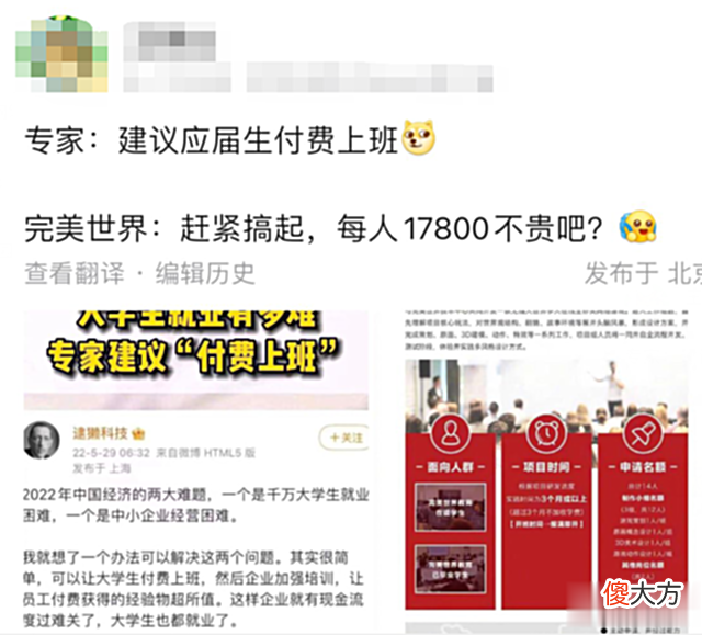 【游戏世界】17800元一人！完美世界因“付费上班”上热搜