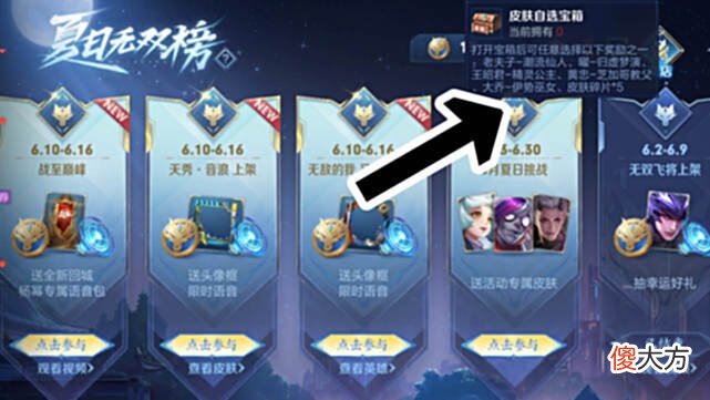【游戏世界】6月免费皮肤突袭，小乔夏日新星元超好看，貂蝉仲夏夜刘海超好看