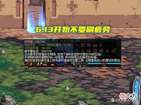 【游戏世界】DNF：6.13开始不要使用疲劳！110级五大方面提前准备，装备需解锁