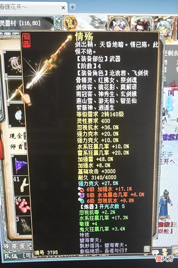 【游戏世界】大话西游2:男魔装备天花板亮相!这件六阶仙器或全服最强