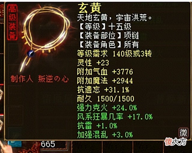 【游戏世界】大话西游2:男魔装备天花板亮相!这件六阶仙器或全服最强