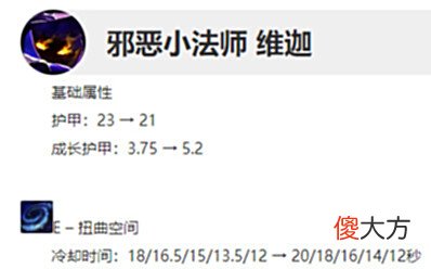 【游戏世界】LOL12.11版本简析,新英雄战场boss登场?