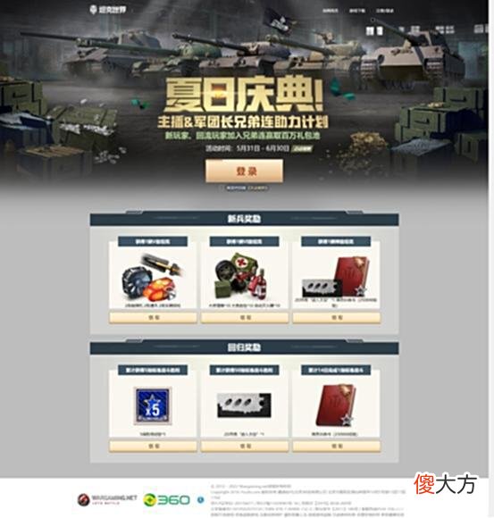 【游戏迷】还在等什么？快来参与《坦克世界》夏日庆典活动