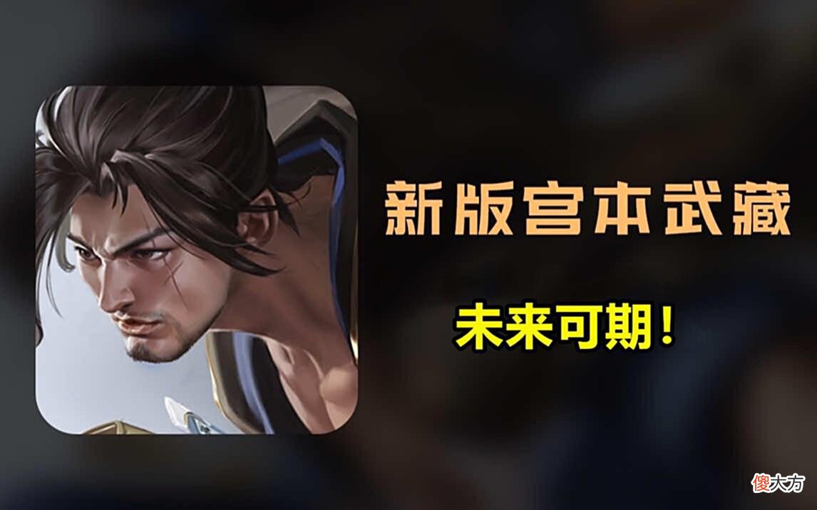 【游戏迷】宫本上线1天后,强度远低于预期,3大弱点揭晓,不建议排位使用