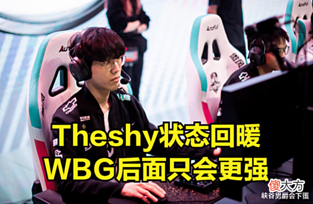 【游戏世界】小虎看Shy哥TP:他对局势判断非常精准,上单差距一下子就出来了