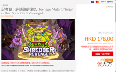 【游戏世界】港服eShop开启《忍者神龟：施莱德的复仇》预购178港币