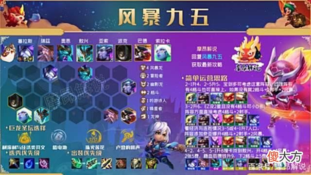 【游戏世界】云顶之弈：T0「风暴九五」，毒瘤来袭，暂无天敌，成型≈前二