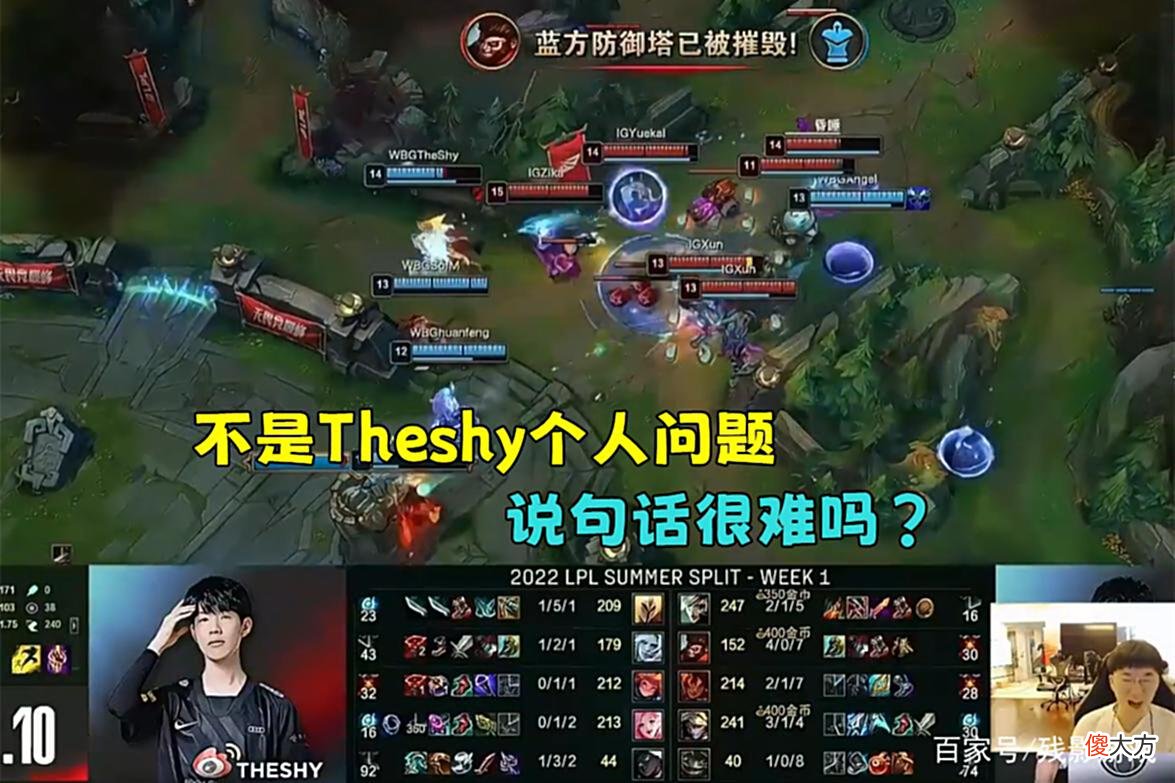 【游戏世界】Theshy天使不是个人问题，小虎解说：说句话很难吗？1-8是没沟通