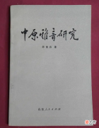 【历史故事】古代中国的“普通话”是广东话？客家话？还是闽南语？