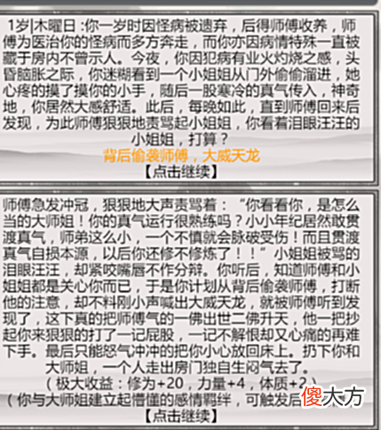 【游戏世界】莺燕环绕，但我只想大威天龙！从一岁开始摆酷的《混搭修仙》