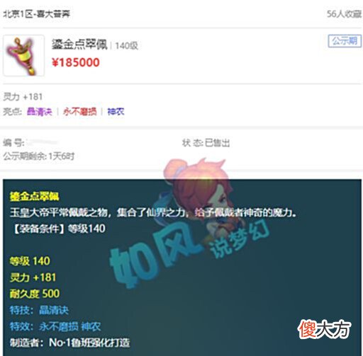 【游戏迷】梦幻西游：新出160破血物暴项链，浩文打剑会PK故意送分？