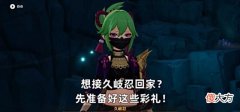 【游戏迷】原神:想接久岐忍回家?先准备好这些彩礼,现在就可以准备了