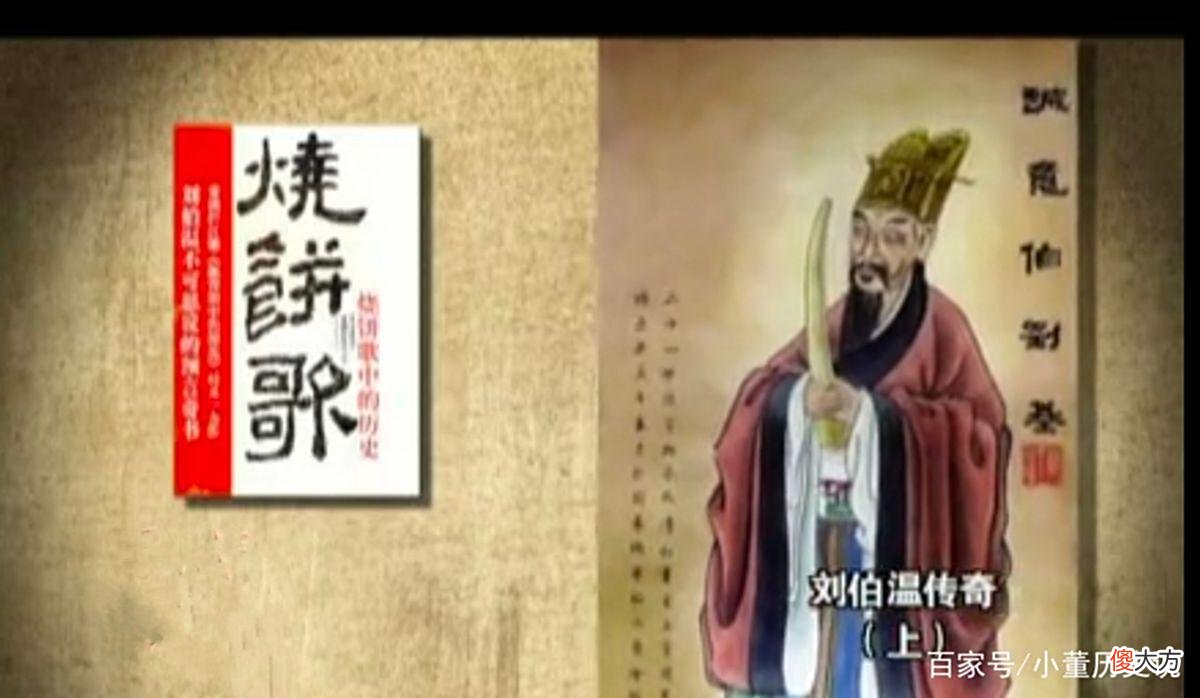 【历史故事】刘伯温到底有多神奇？他真的能够对500年后的大事，未卜先知吗？