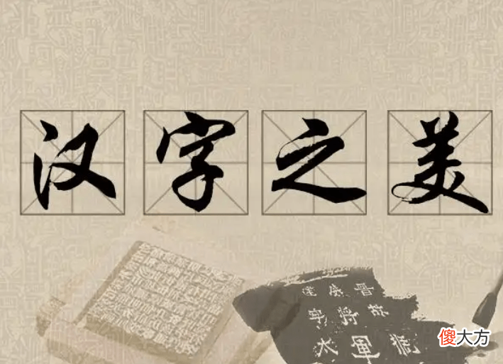 【历史故事】汉字相比英语等表音文字有什么优点？