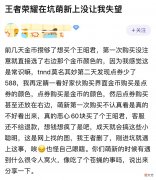 【游戏迷】为什么说王者荣耀总是坑萌新玩家？