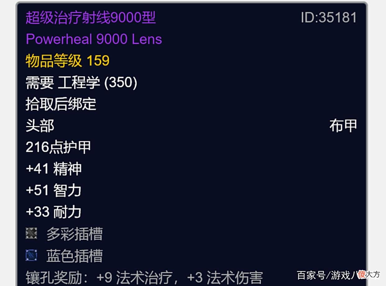 【游戏迷】魔兽TBC：工程学崛起，20G币即可入手准BIS装，与T6不相上下！