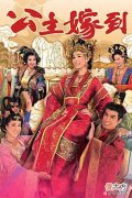 【历史故事】《公主嫁到》刁蛮任性的五位公主，为什么只有昭阳得善终