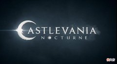 【游戏世界】Netflix全新动画剧集《恶魔城：夜曲》公布