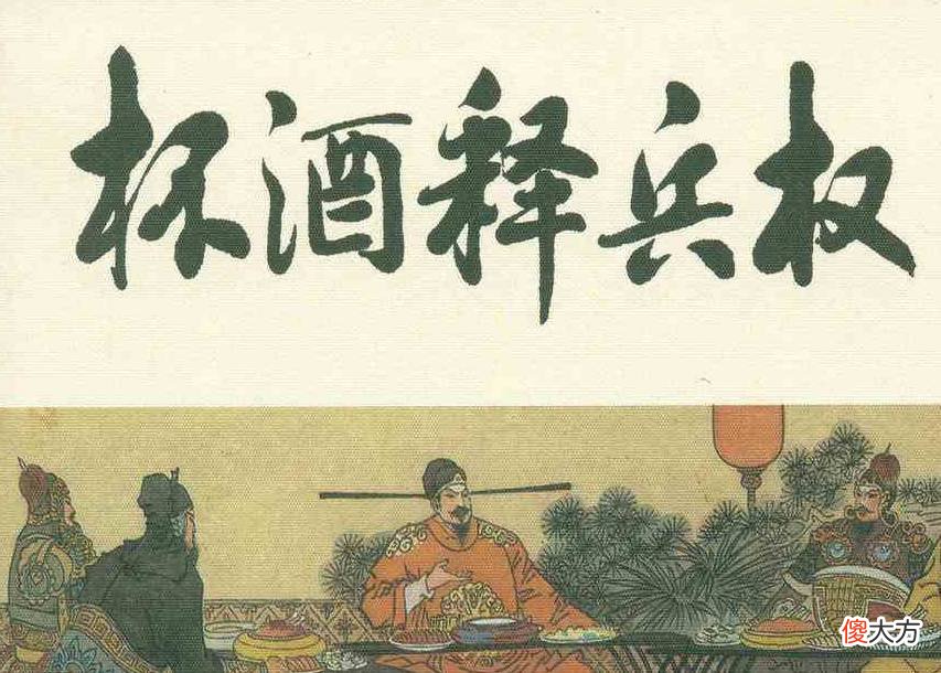 【爱历史】赵匡胤的救命恩人，躲过了杯酒释兵权，没躲过谗言
