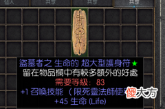 【游戏迷】《暗黑破坏神》护身符拍出168元