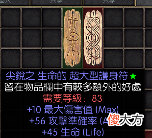 【游戏迷】《暗黑破坏神》护身符拍出168元