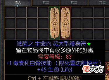 【游戏迷】《暗黑破坏神》护身符拍出168元