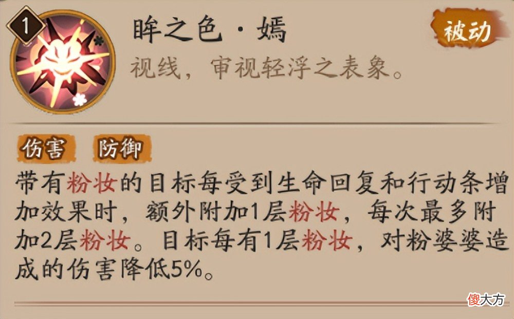 【游戏迷】阴阳师：粉婆婆的技能怎么用？