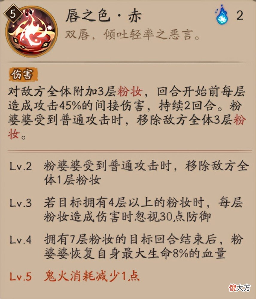 【游戏迷】阴阳师：粉婆婆的技能怎么用？