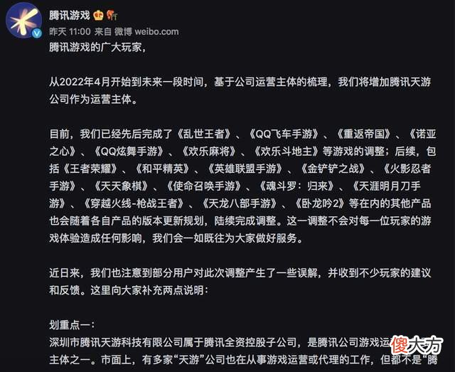 【游戏迷】《王者荣耀》换全新运营商腾讯天游了？