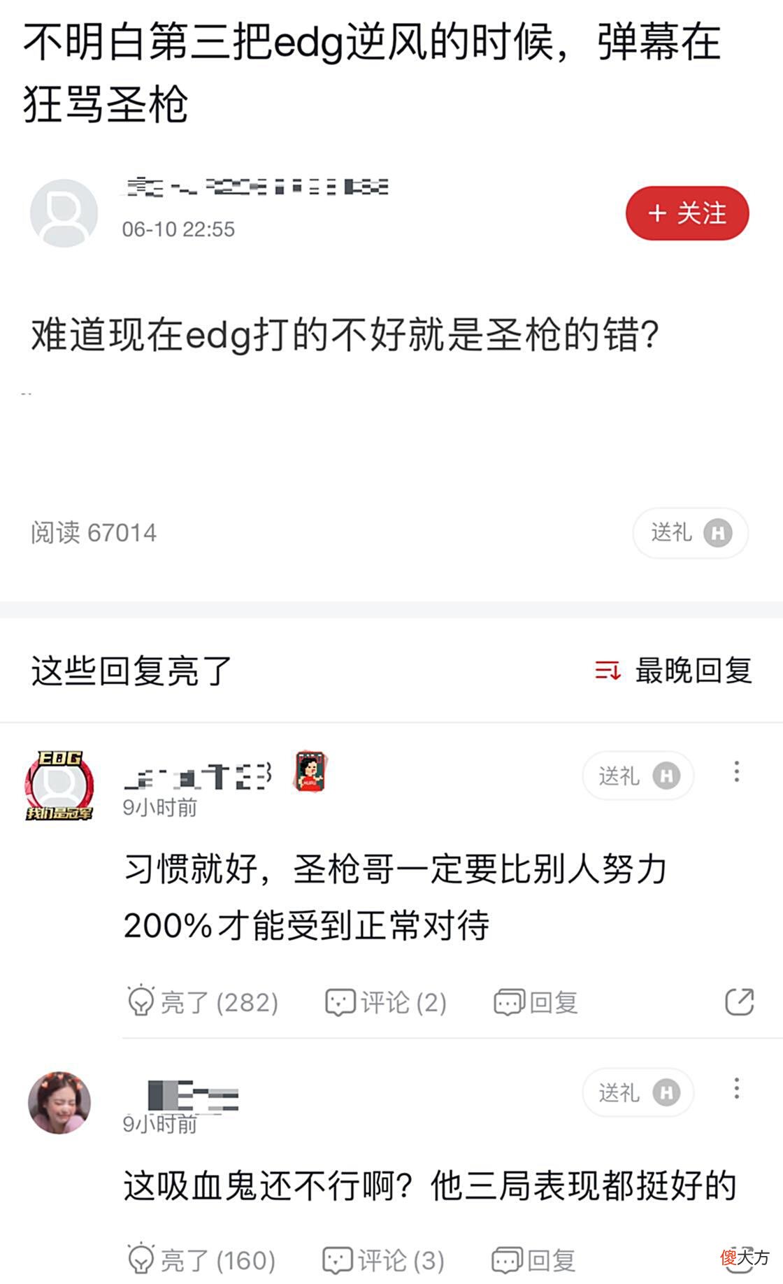 【游戏迷】EDG赢比赛，圣枪哥却被骂了！队内舆论分裂严重，表现出色也没用