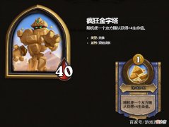 【游戏迷】炉石传说：金字塔垫底英雄？其实苟分很强
