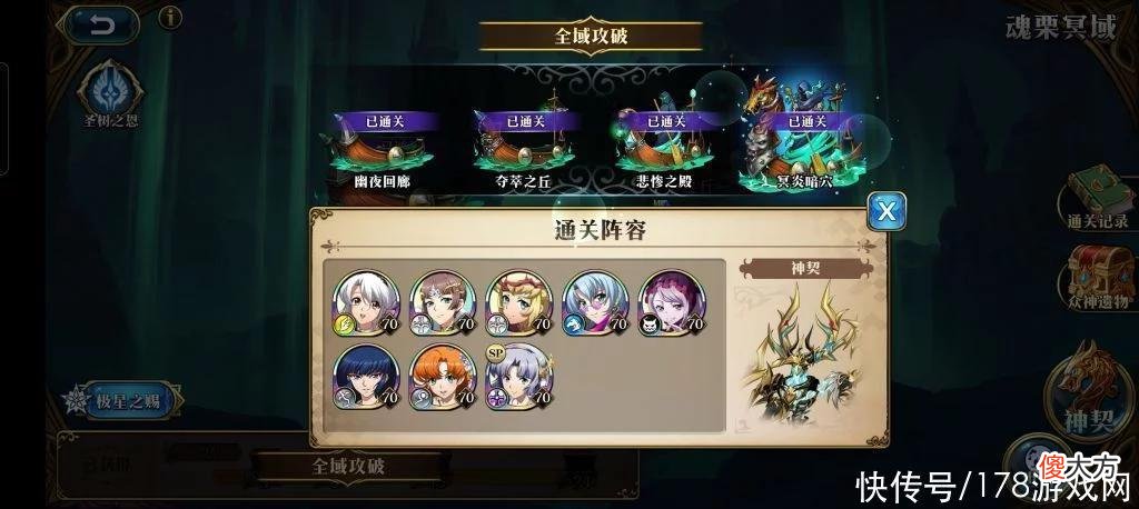 【游戏世界】梦幻模拟战手游：新神契关阵容，思路分享