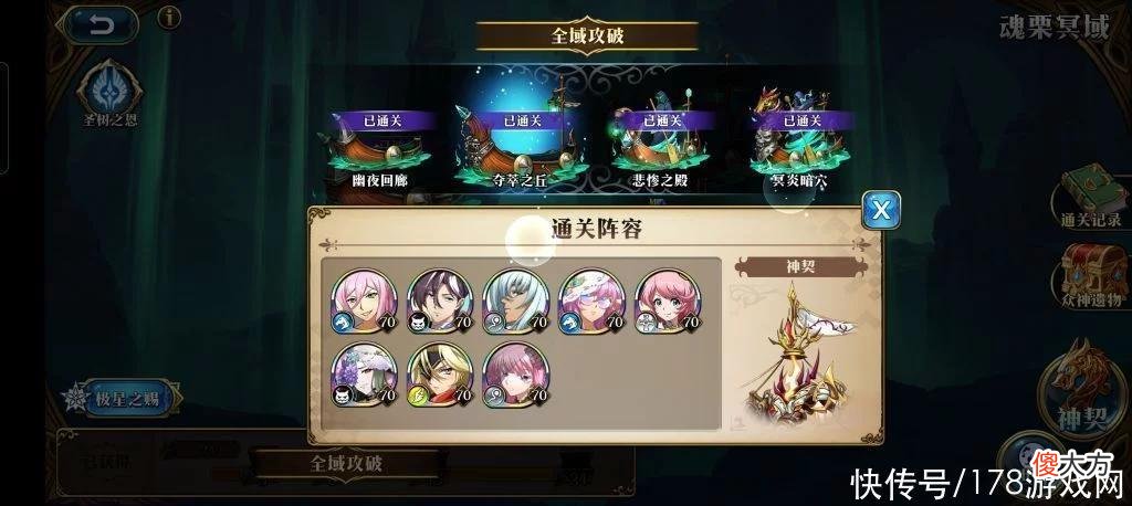 【游戏世界】梦幻模拟战手游：新神契关阵容，思路分享