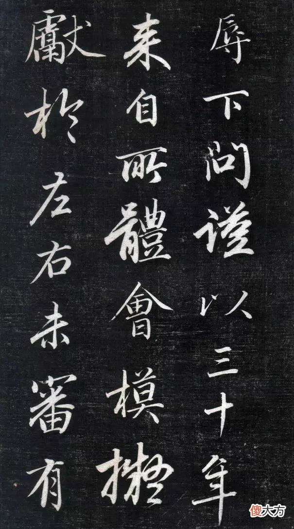 【爱历史】行书，原来可以写得如此秀丽！