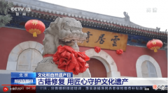 【历史故事】北京云居寺完成古籍保护修复工作