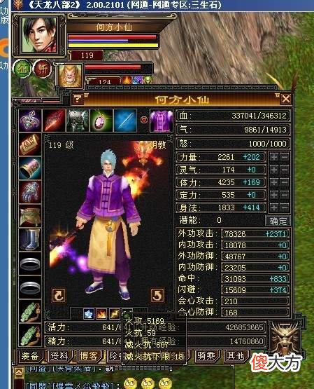 【游戏迷】天龙八部：火神王大妈10万外功攻击，一刀能秒怀旧服95%玩家