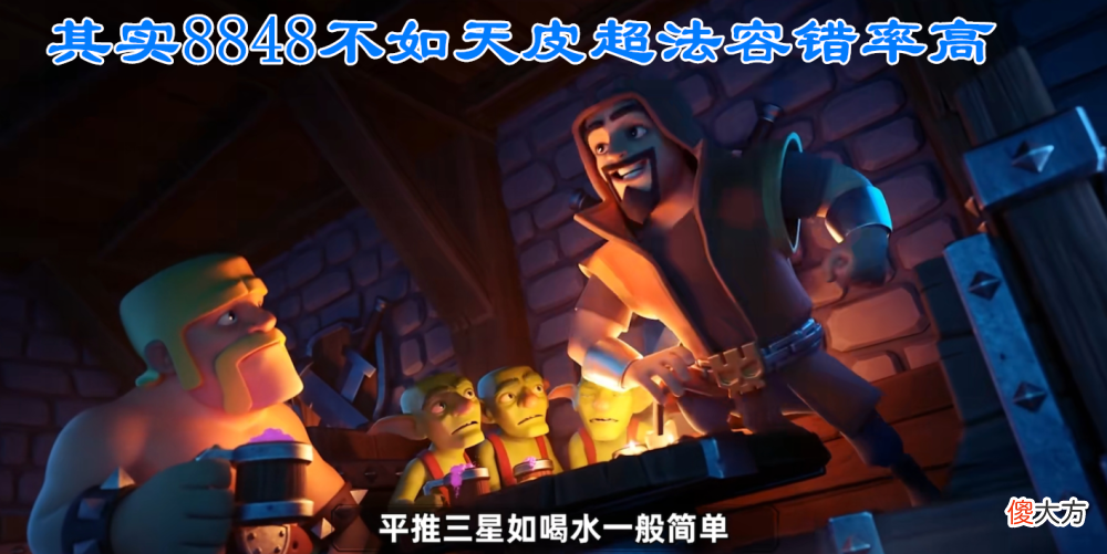 【游戏迷】部落冲突：官方教学“超级法师教学”