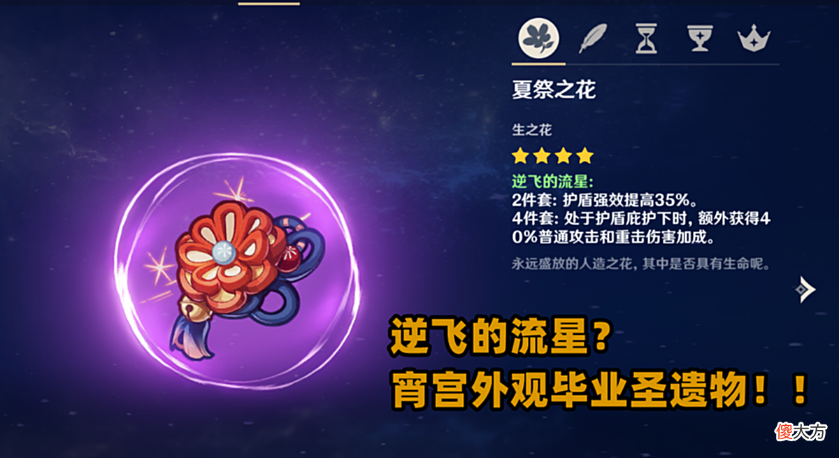 【游戏世界】原神：没有存在感的圣遗物！少女套盛产极品属性，流星套难配宵宫