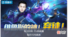 【游戏迷】云顶之弈:神超赞不绝口的斗射维鲁斯新玩法