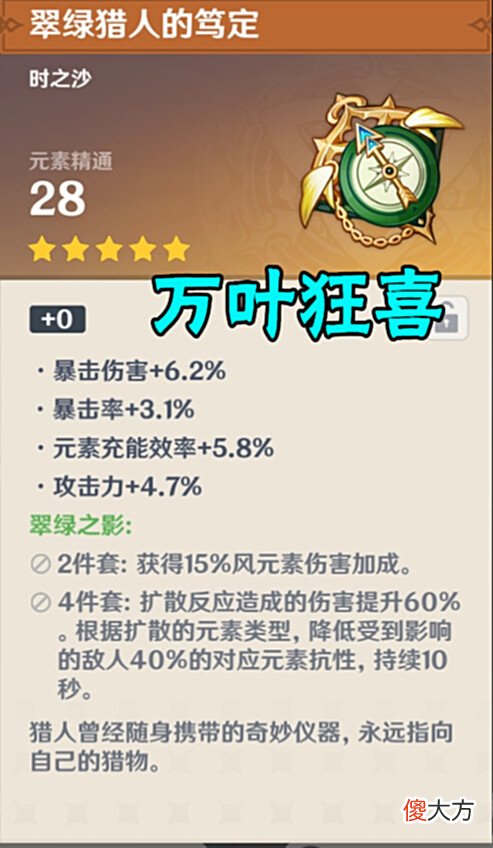 【游戏迷】原神玩家刷出来一个不用强化也能让万叶狂喜的精通杯，神了！