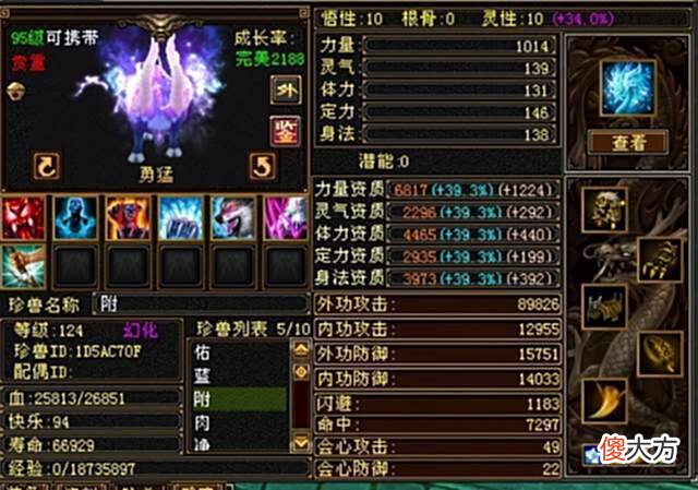 【游戏世界】天龙怀旧服：6817的完美顶变神牛外功能破10万！成长率有多重要？