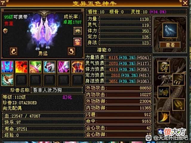【游戏世界】天龙怀旧服：6817的完美顶变神牛外功能破10万！成长率有多重要？