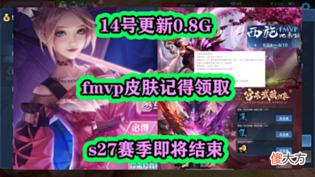 【游戏世界】14号更新0.8G，fmvp皮肤记得领取，s27赛季即将结束