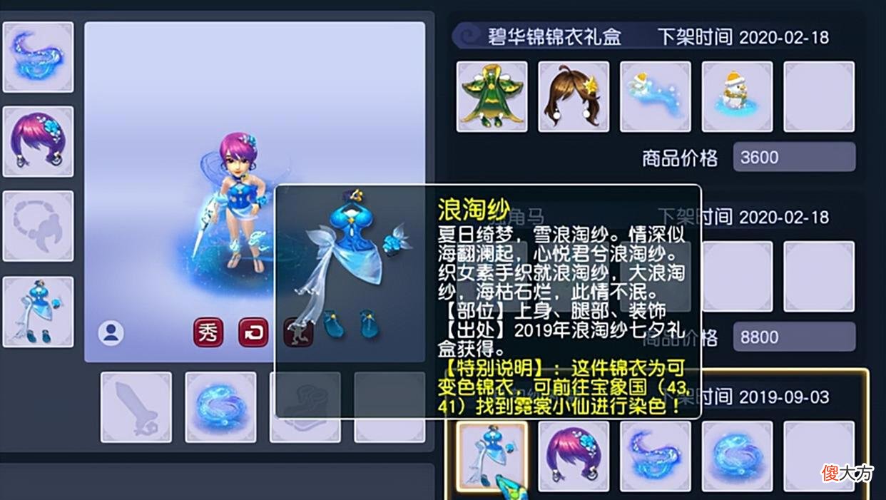 【游戏迷】梦幻锦学：夏装短款才是梦幻西游锦衣的天花板，简直就是流量密码