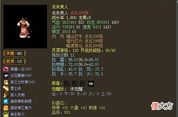 【游戏世界】大话西游2不是所有的终极神兽都受欢迎,五叶、范式或将成了垫底