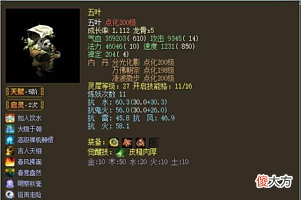 【游戏世界】大话西游2不是所有的终极神兽都受欢迎,五叶、范式或将成了垫底